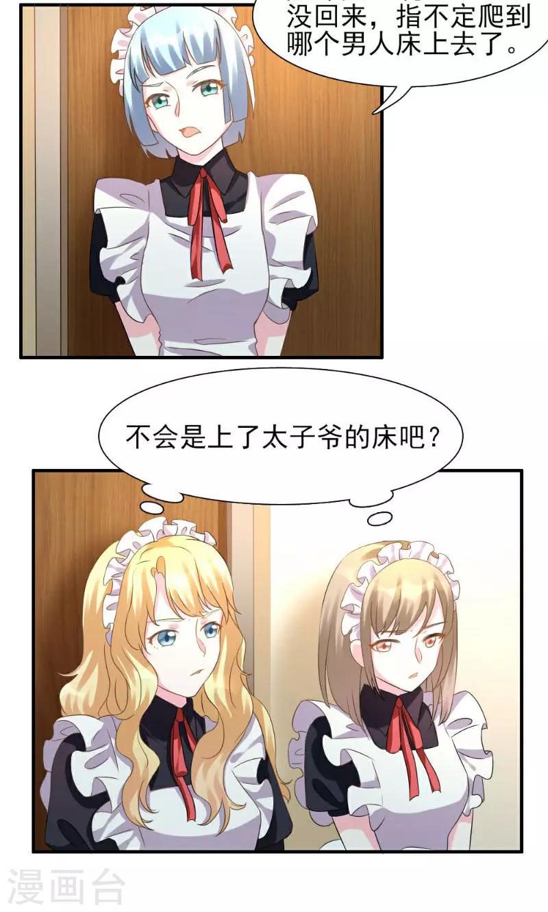 酷總裁的獨家溺愛 - 第4話 - 1