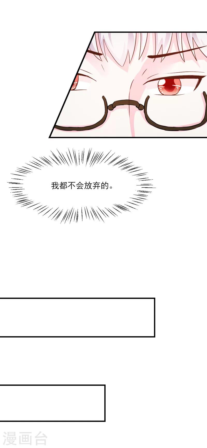 酷總裁的獨家溺愛 - 第32話 - 4