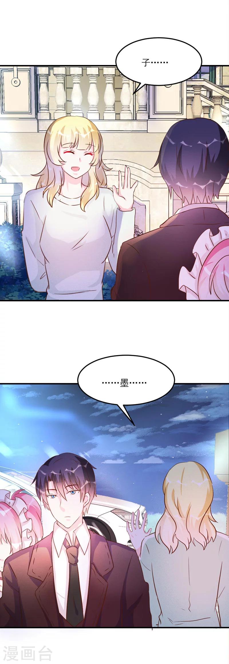 酷總裁的獨家溺愛 - 第32話 - 6