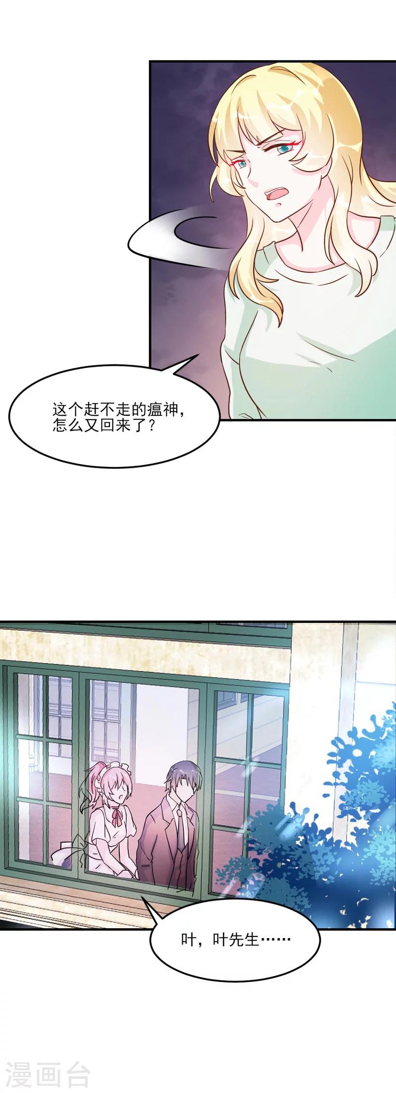 酷總裁的獨家溺愛 - 第32話 - 2