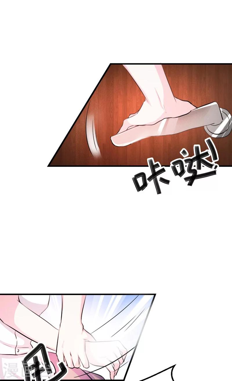 酷總裁的獨家溺愛 - 第32話 - 3