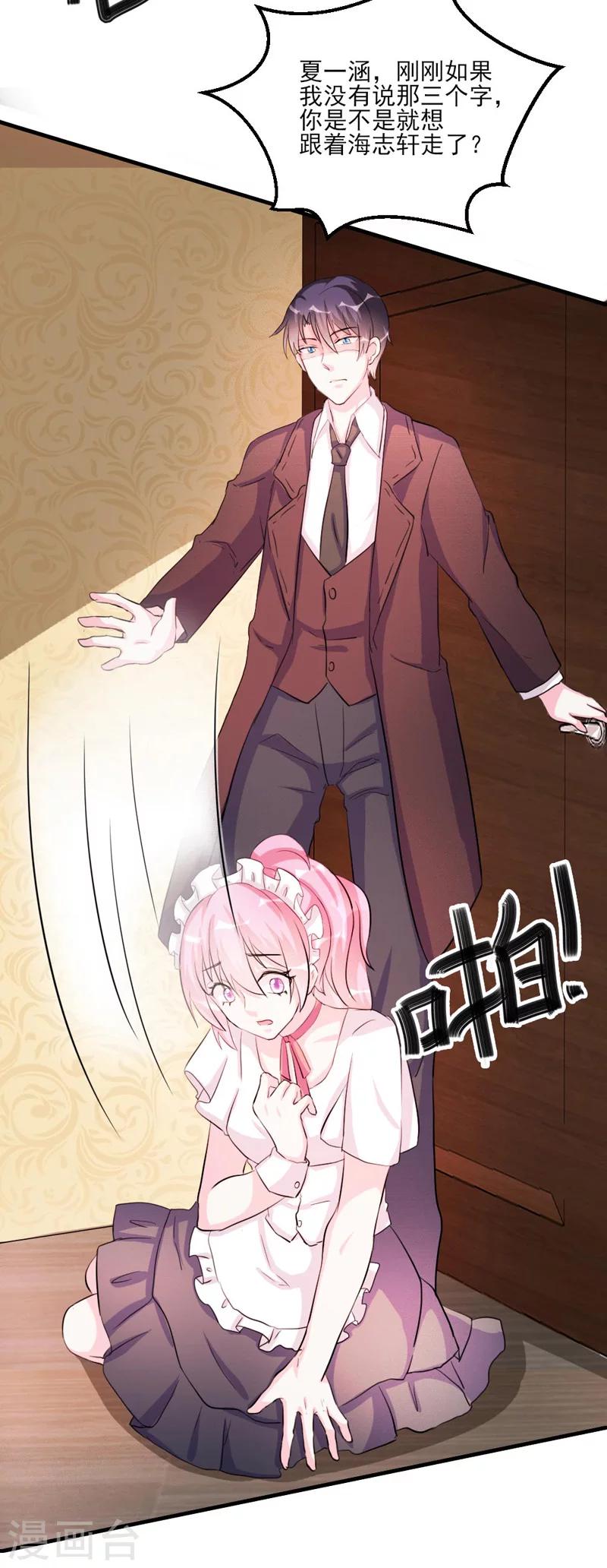 酷總裁的獨家溺愛 - 第32話 - 4