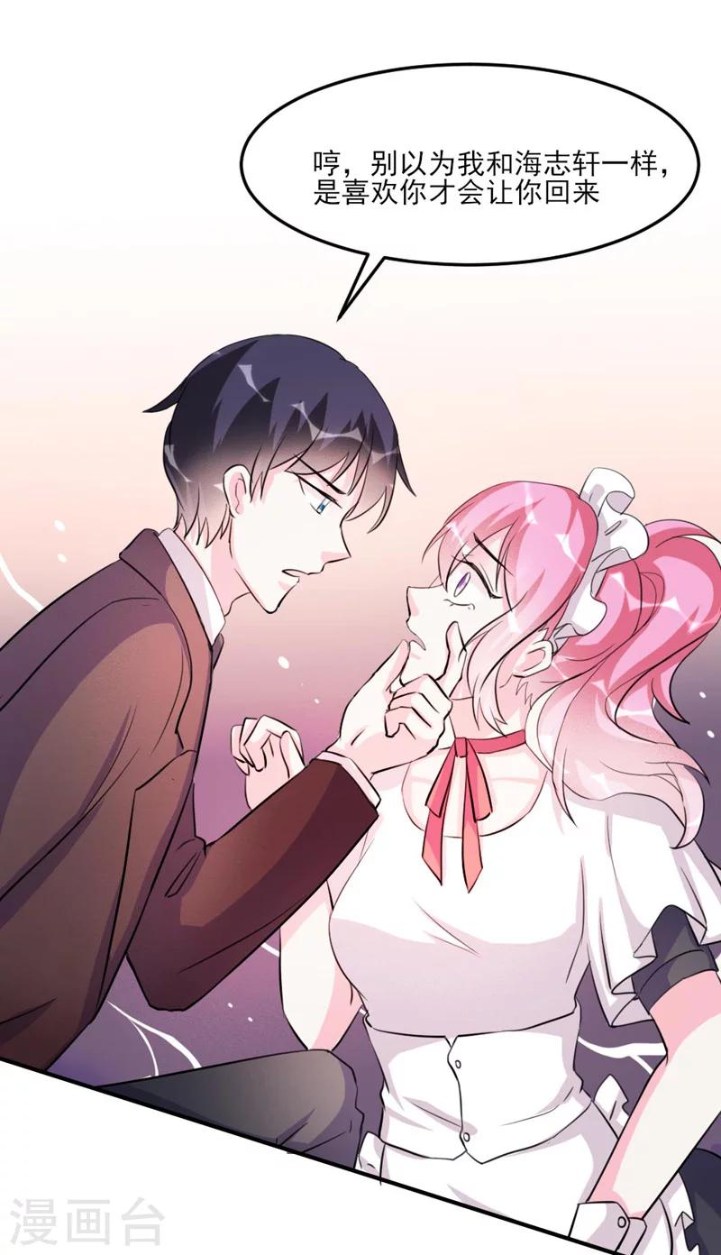 酷總裁的獨家溺愛 - 第32話 - 6