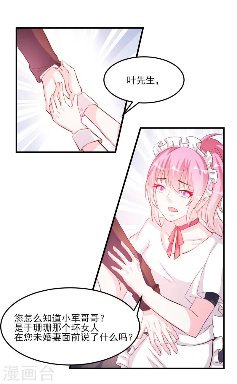 酷總裁的獨家溺愛 - 第32話 - 3