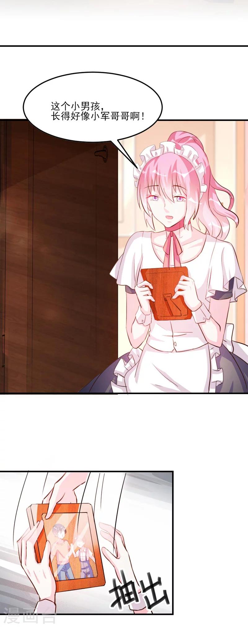 酷總裁的獨家溺愛 - 第32話 - 6