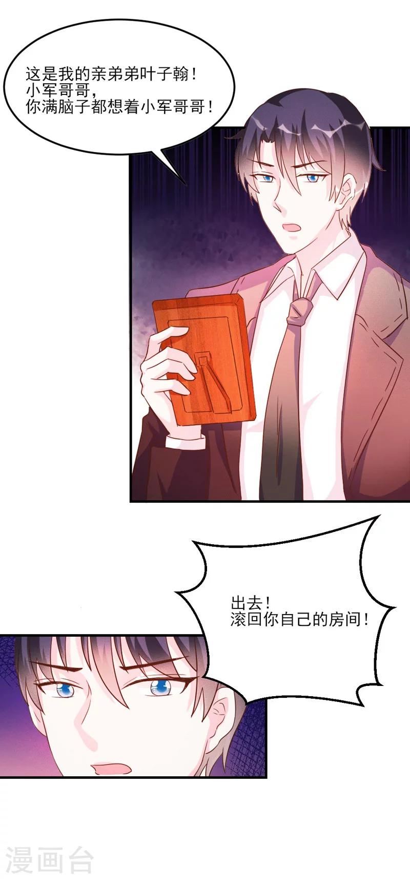 酷總裁的獨家溺愛 - 第32話 - 1