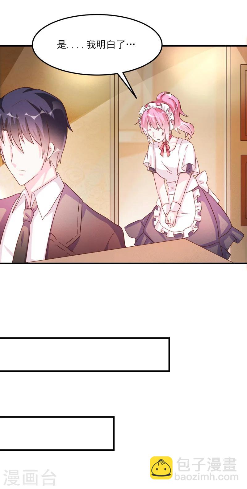 酷總裁的獨家溺愛 - 第32話 - 2