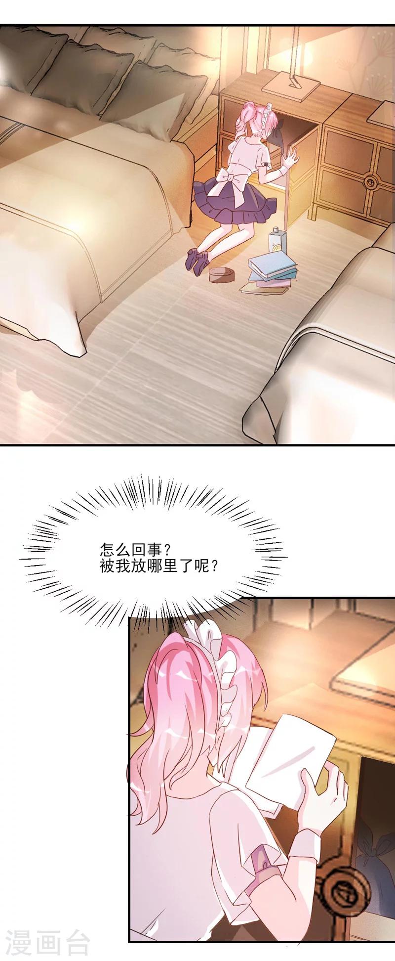 酷總裁的獨家溺愛 - 第32話 - 3