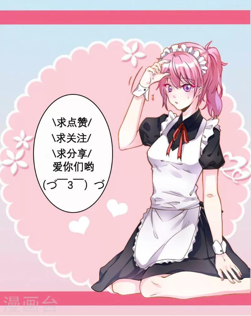 酷總裁的獨家溺愛 - 第32話 - 6