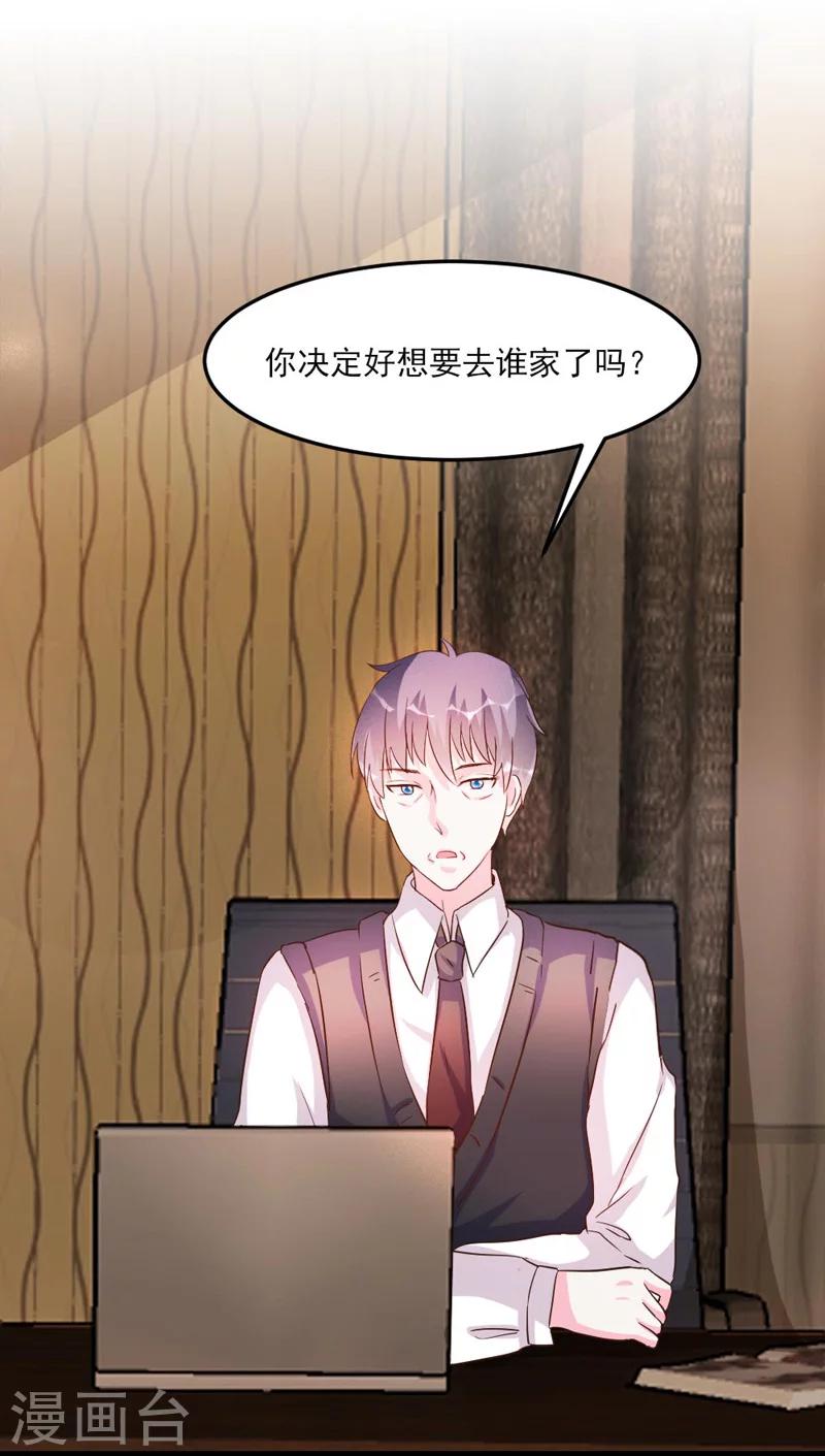 酷總裁的獨家溺愛 - 第32話 - 5