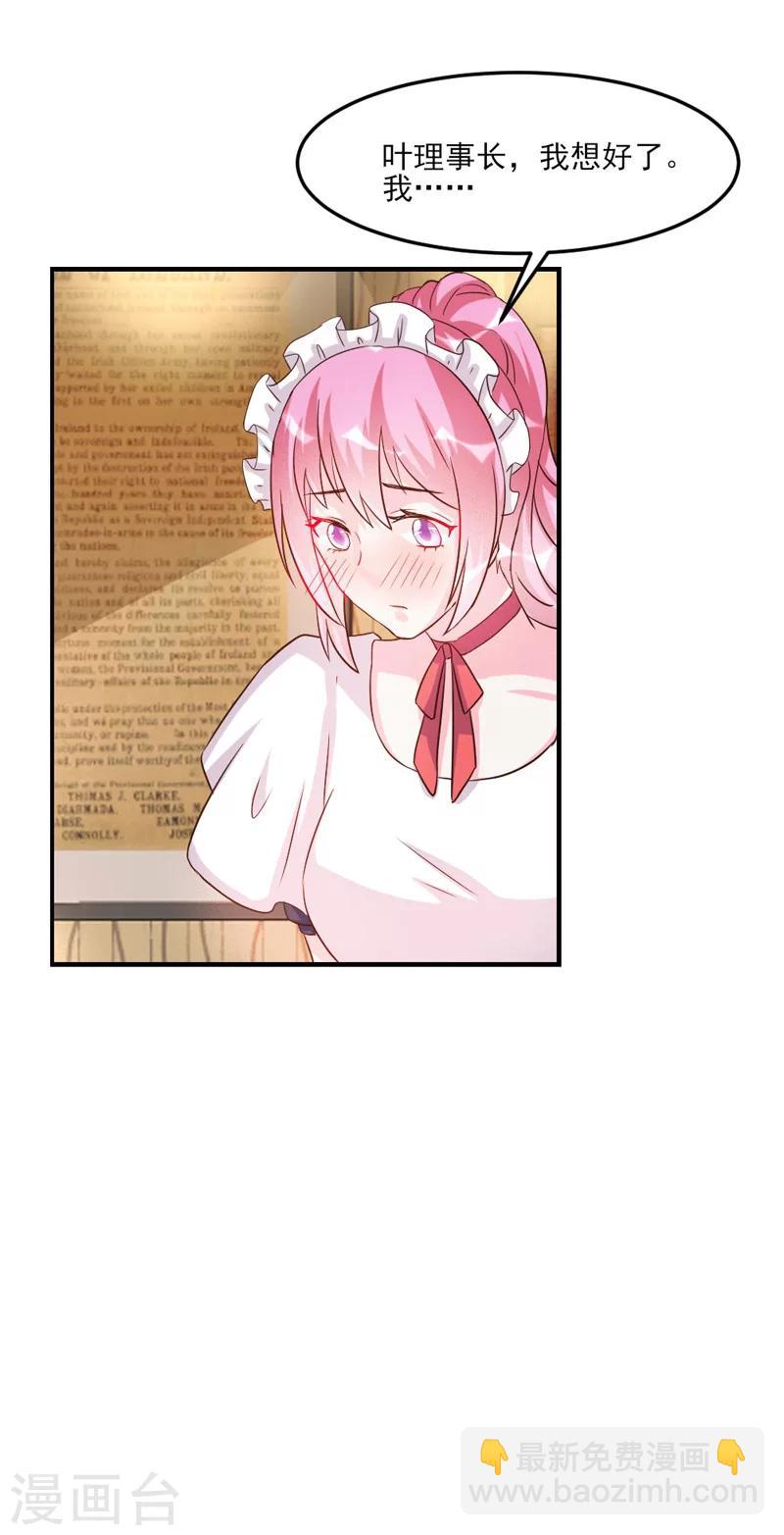 酷總裁的獨家溺愛 - 第32話 - 6