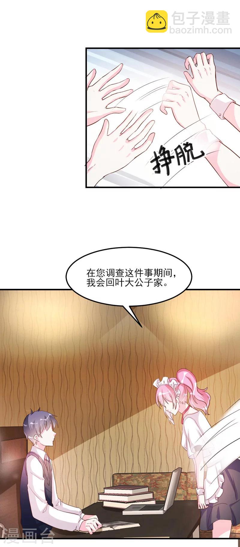 酷總裁的獨家溺愛 - 第32話 - 1