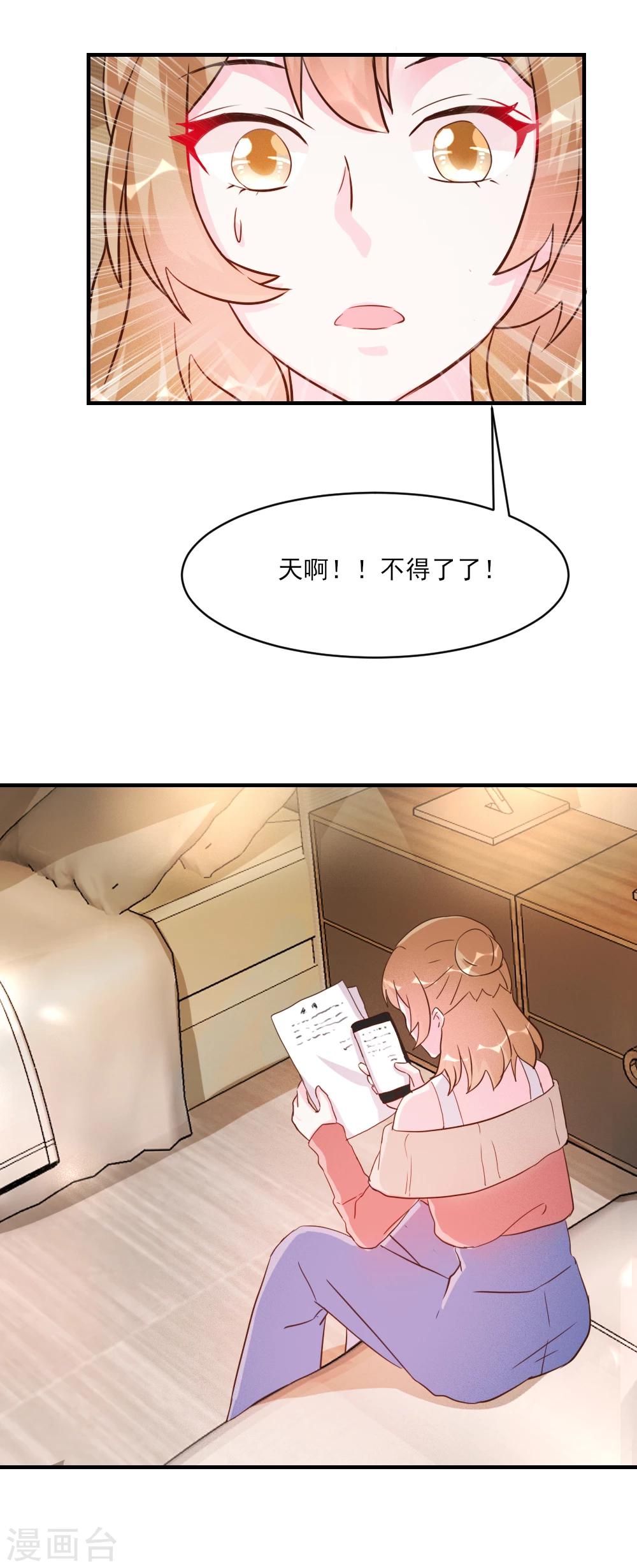 酷總裁的獨家溺愛 - 第34話 - 4