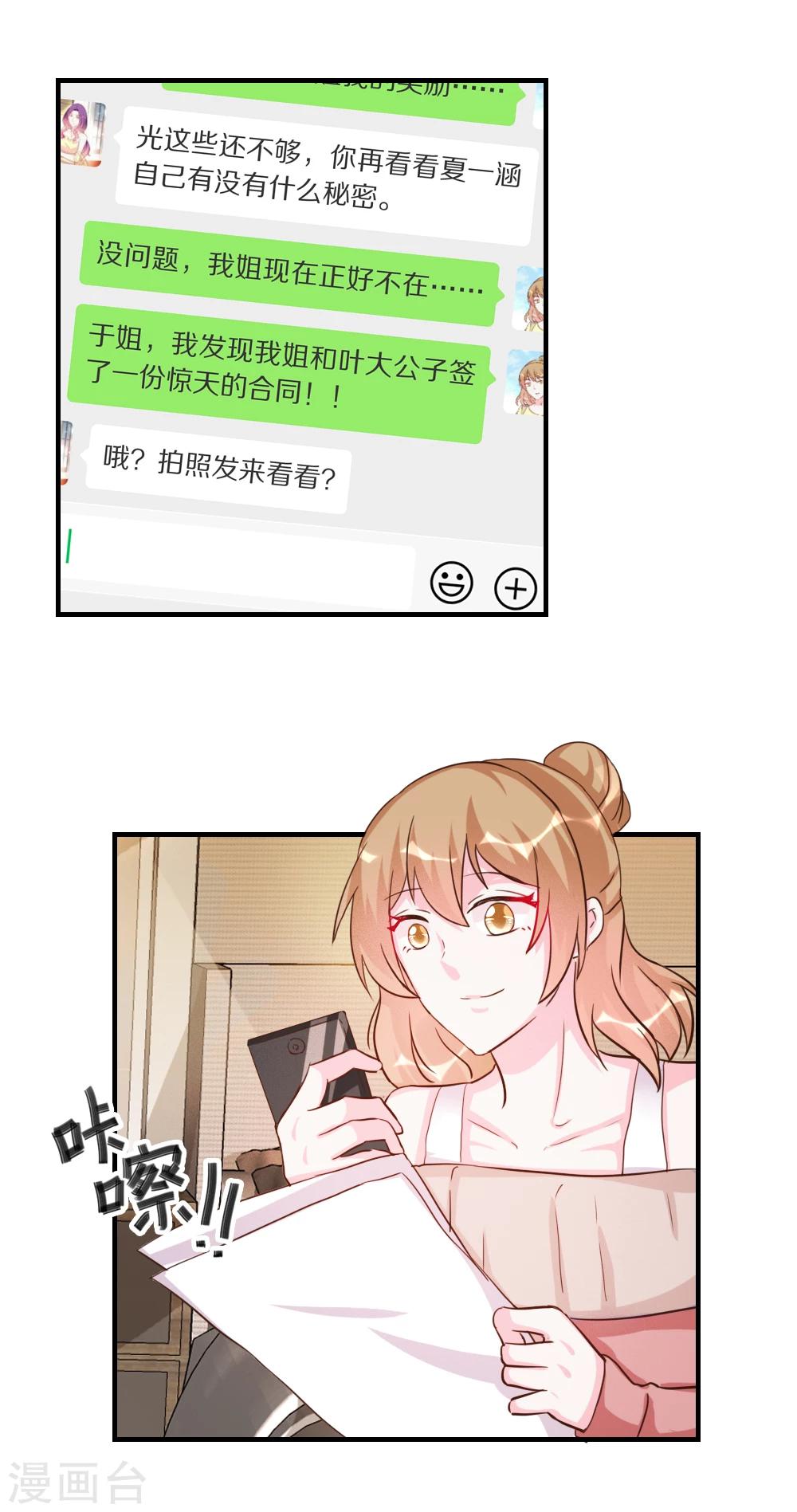 酷總裁的獨家溺愛 - 第34話 - 5