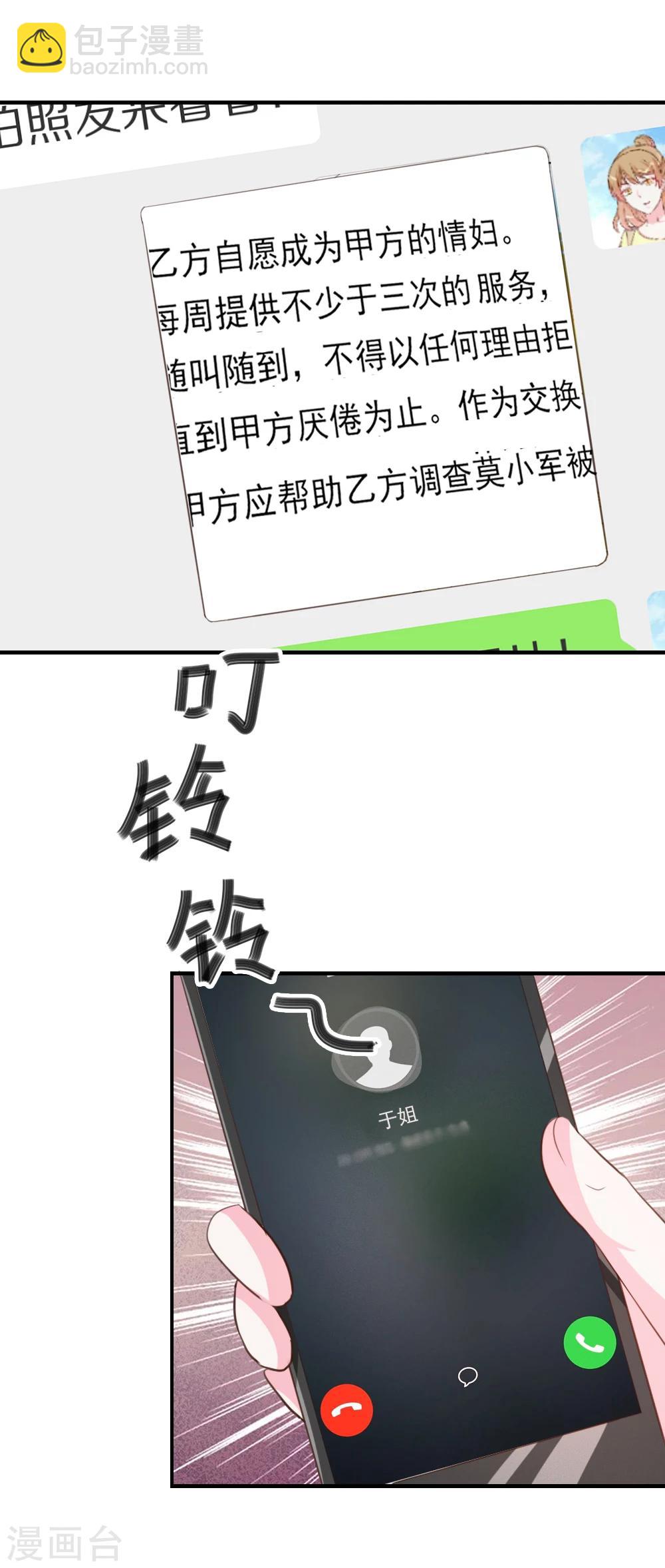 酷總裁的獨家溺愛 - 第34話 - 6