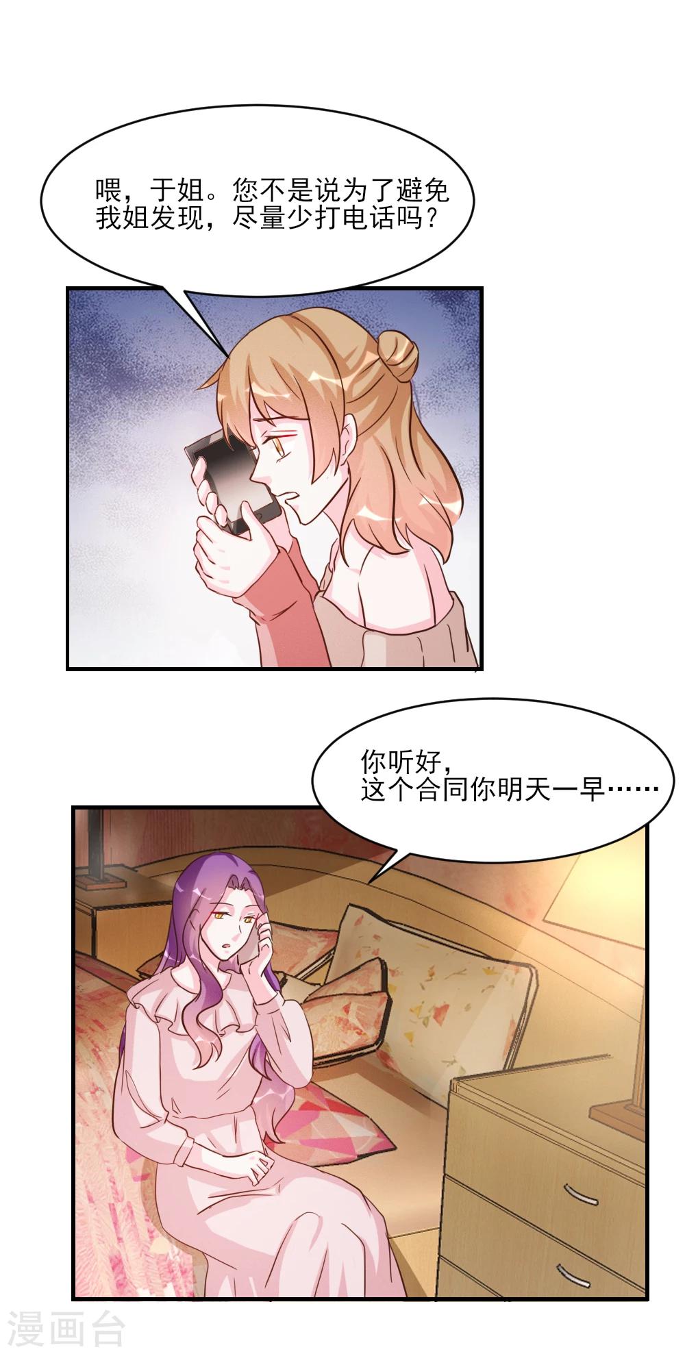 酷總裁的獨家溺愛 - 第34話 - 1