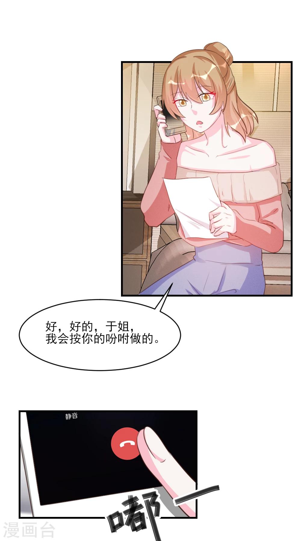 酷總裁的獨家溺愛 - 第34話 - 2