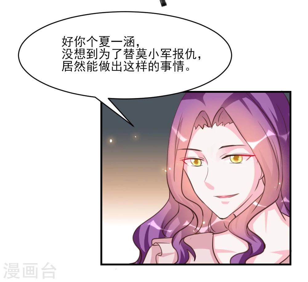 酷總裁的獨家溺愛 - 第34話 - 3