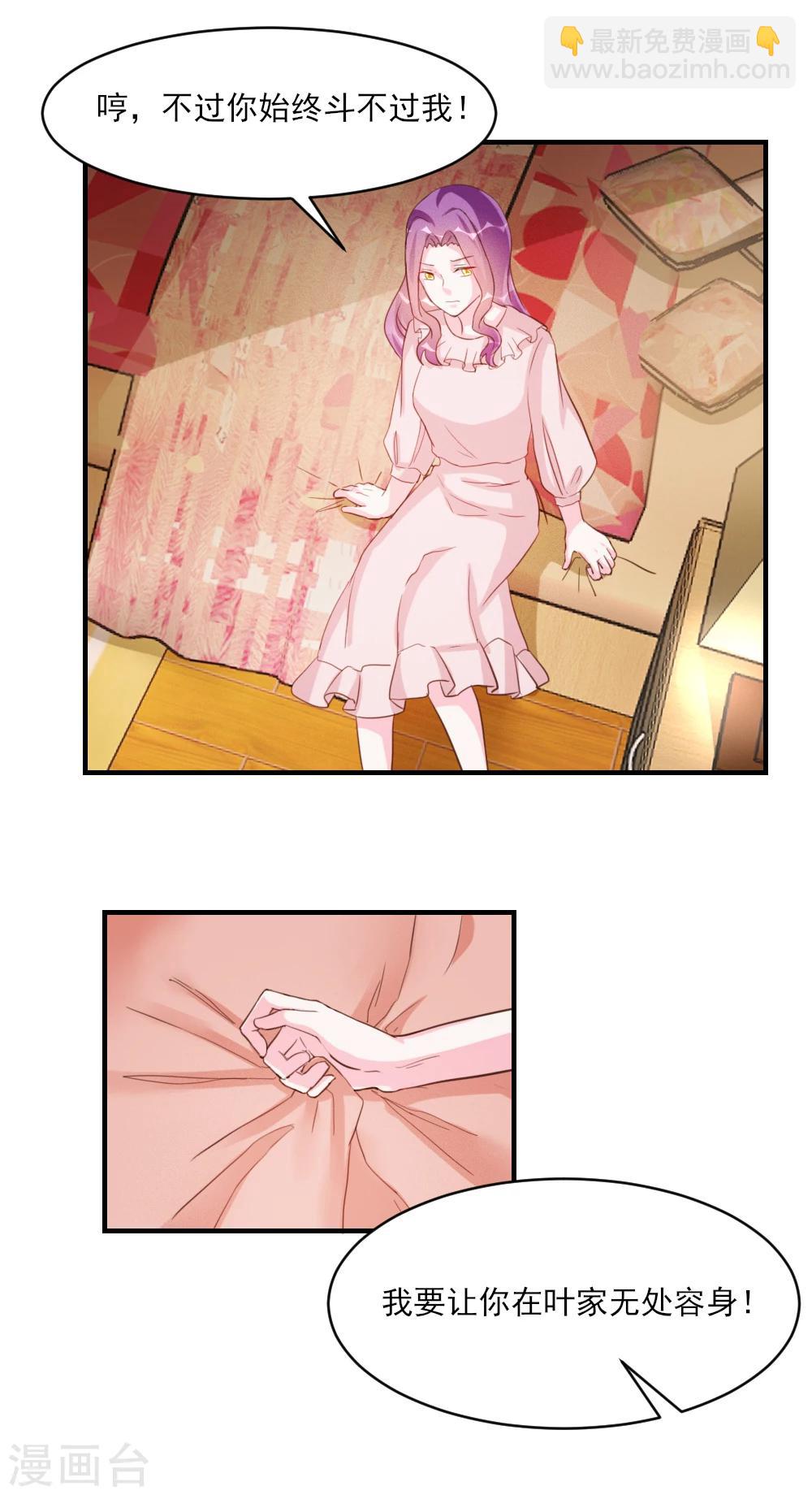 酷總裁的獨家溺愛 - 第34話 - 4