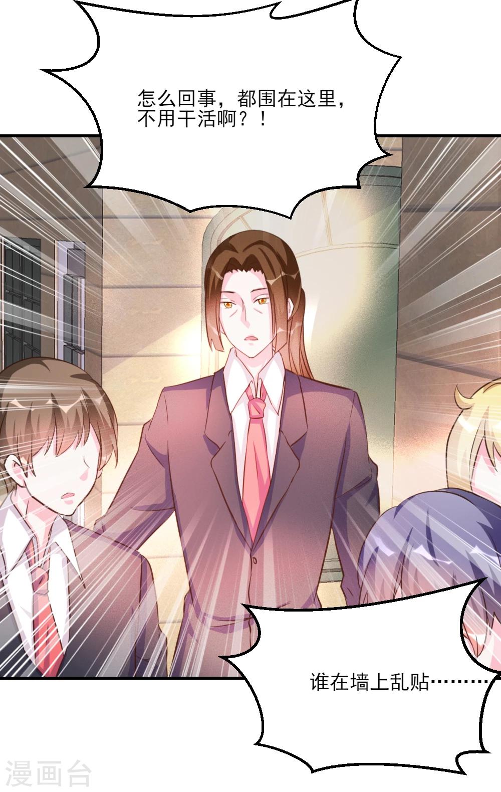 酷總裁的獨家溺愛 - 第34話 - 2