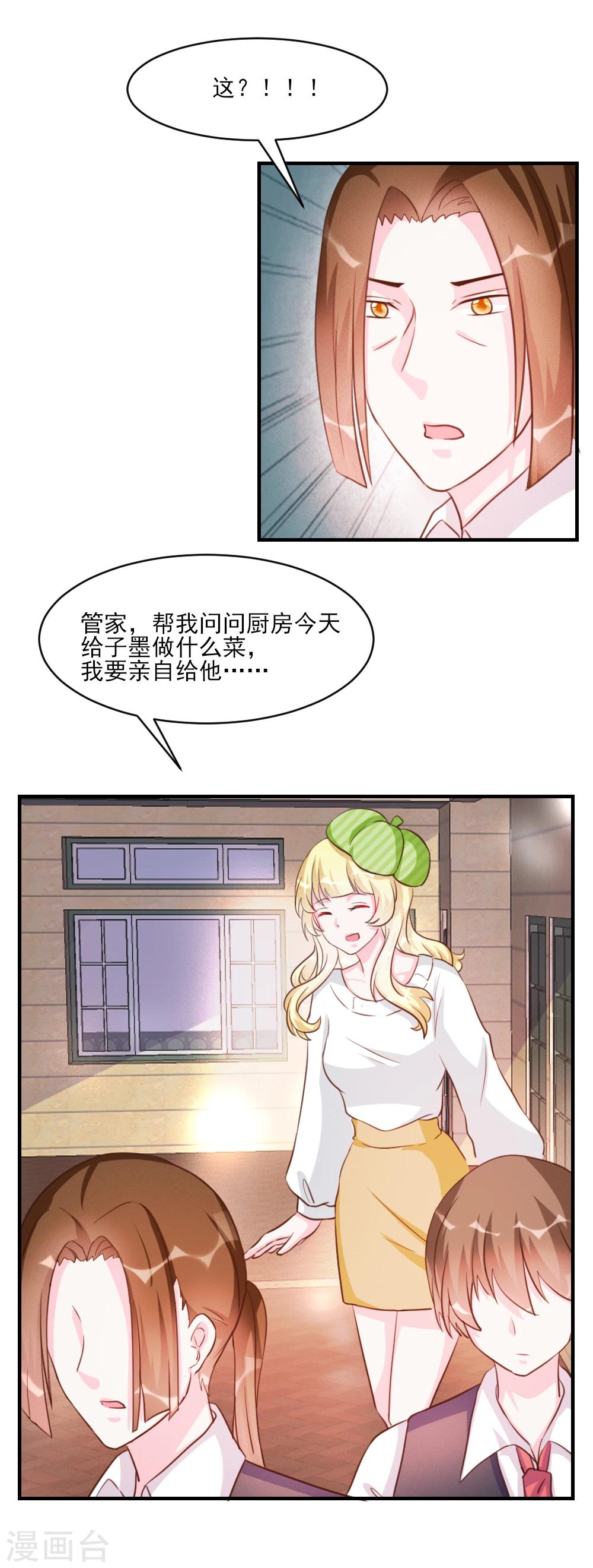 酷總裁的獨家溺愛 - 第34話 - 3