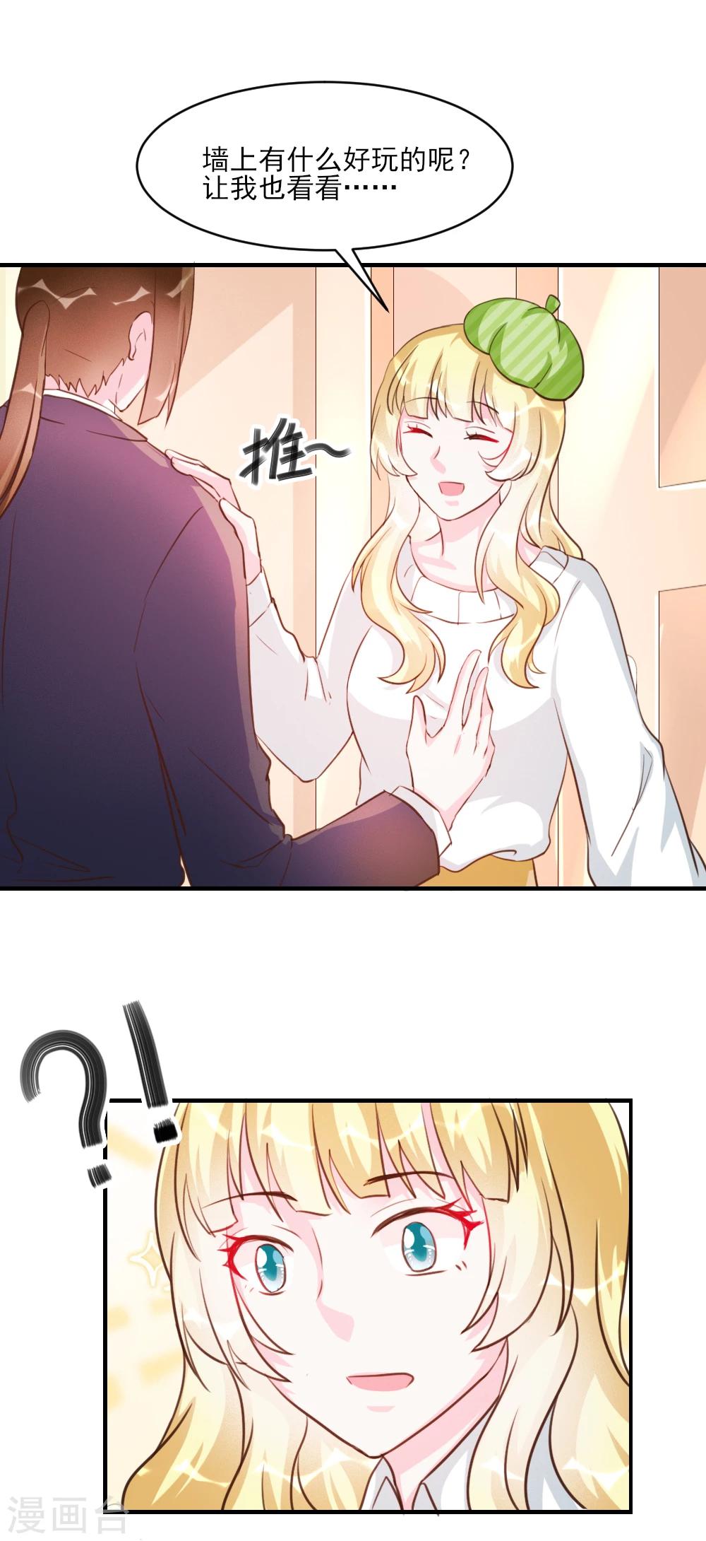 酷總裁的獨家溺愛 - 第34話 - 5