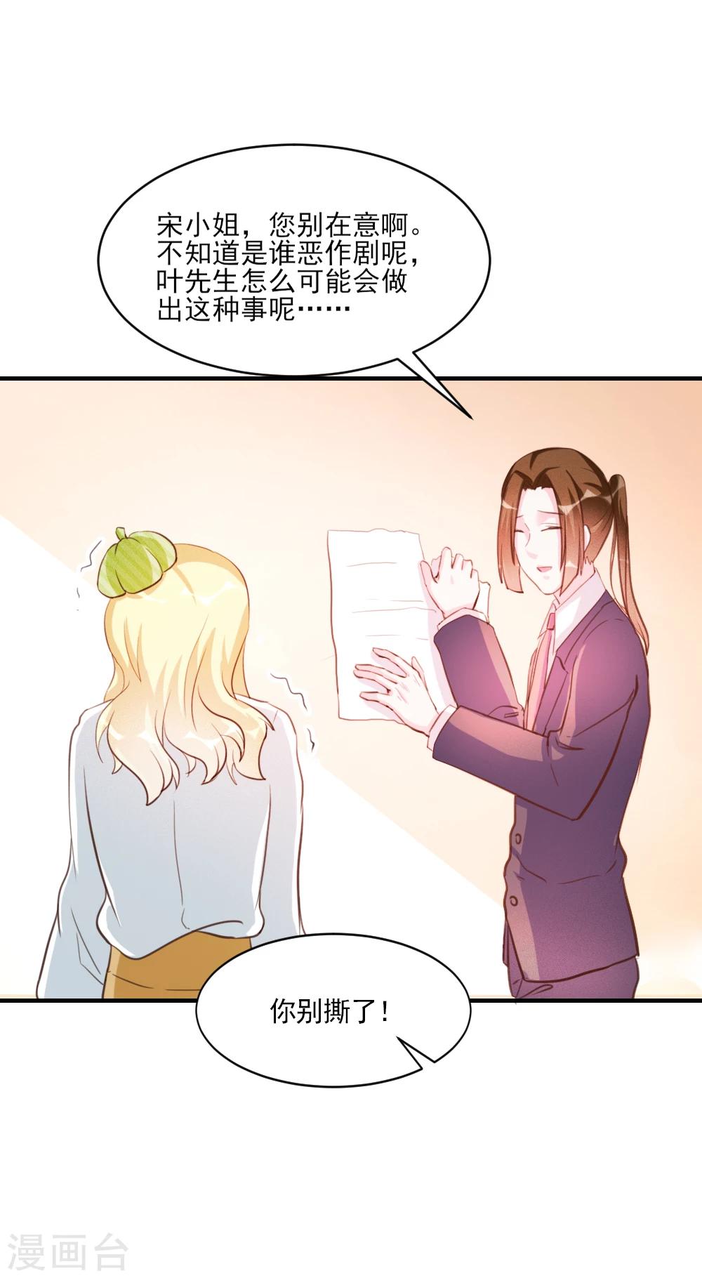 酷總裁的獨家溺愛 - 第34話 - 6