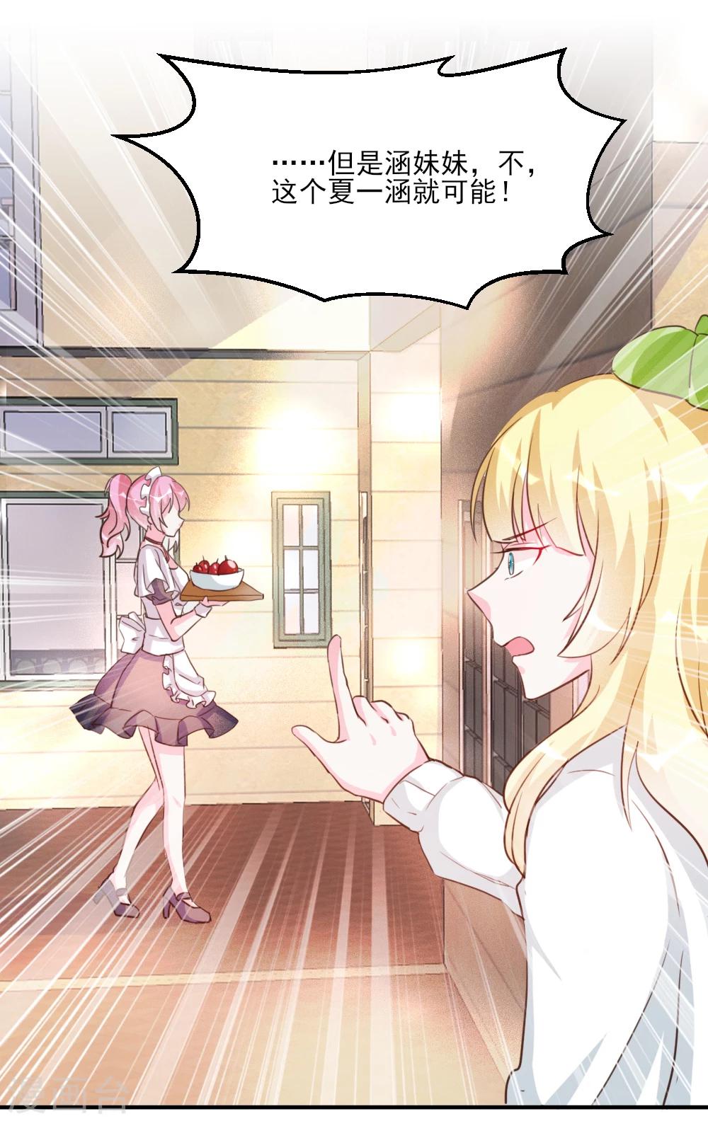 酷總裁的獨家溺愛 - 第34話 - 2