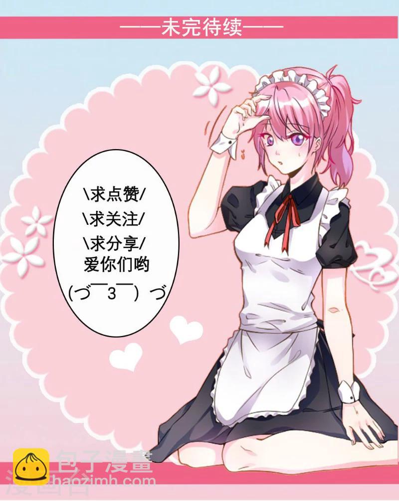 酷總裁的獨家溺愛 - 第34話 - 1