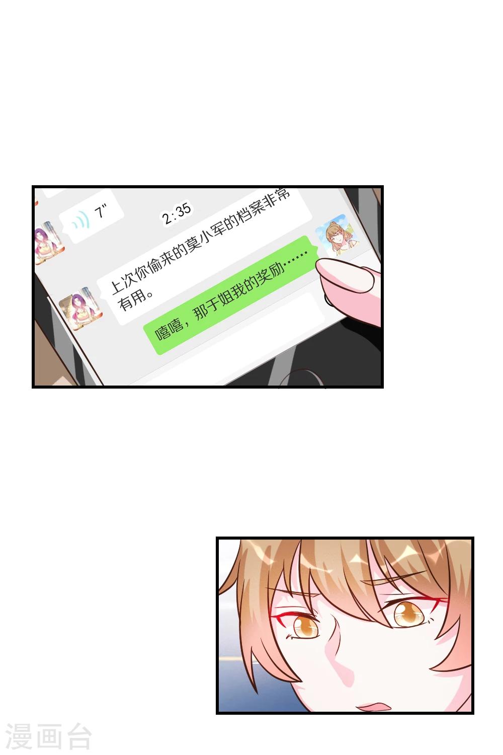 酷總裁的獨家溺愛 - 第34話 - 4