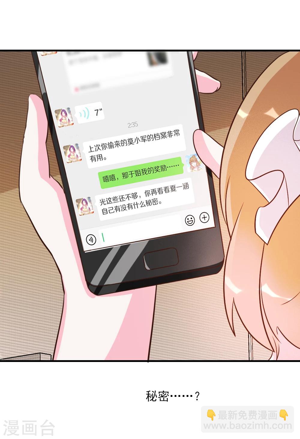 酷總裁的獨家溺愛 - 第34話 - 5