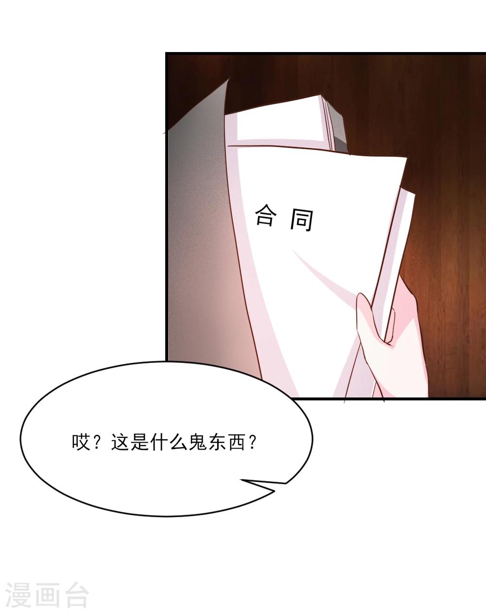 酷總裁的獨家溺愛 - 第34話 - 3