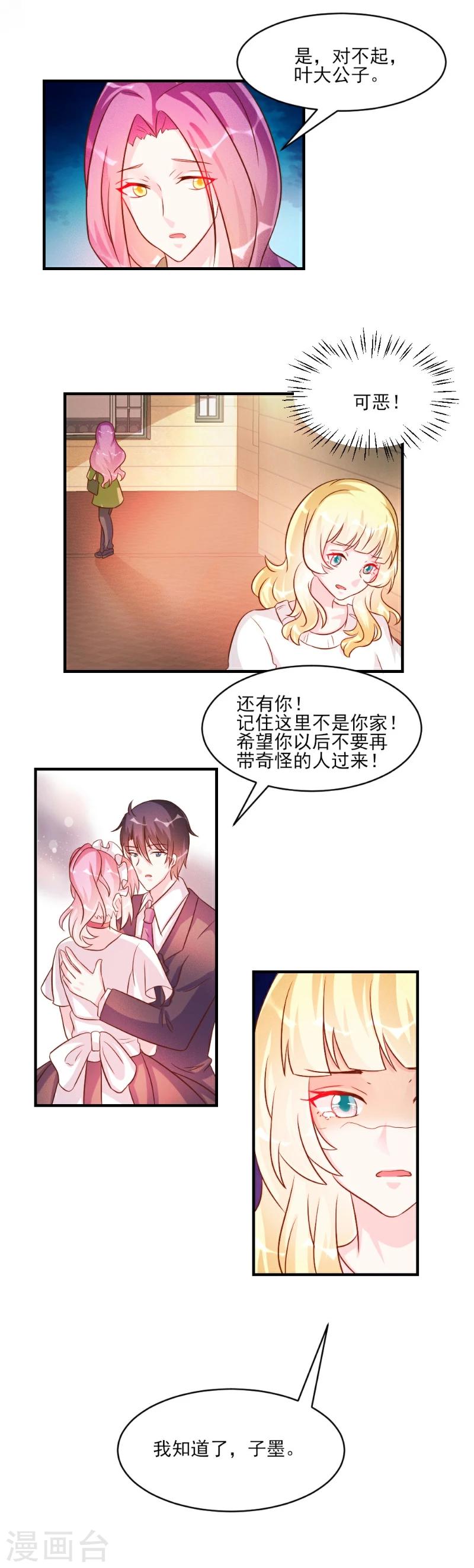 酷總裁的獨家溺愛 - 第36話 - 1