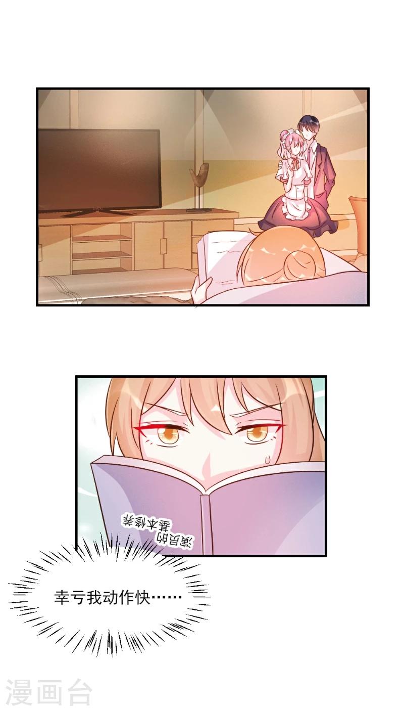 酷總裁的獨家溺愛 - 第36話 - 3