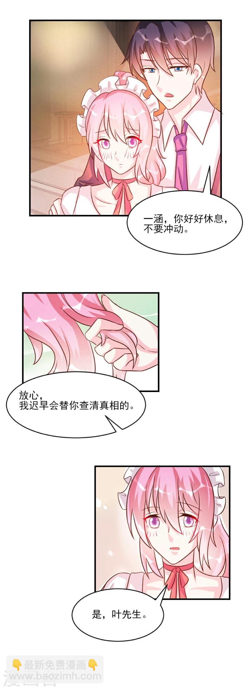 酷總裁的獨家溺愛 - 第36話 - 4