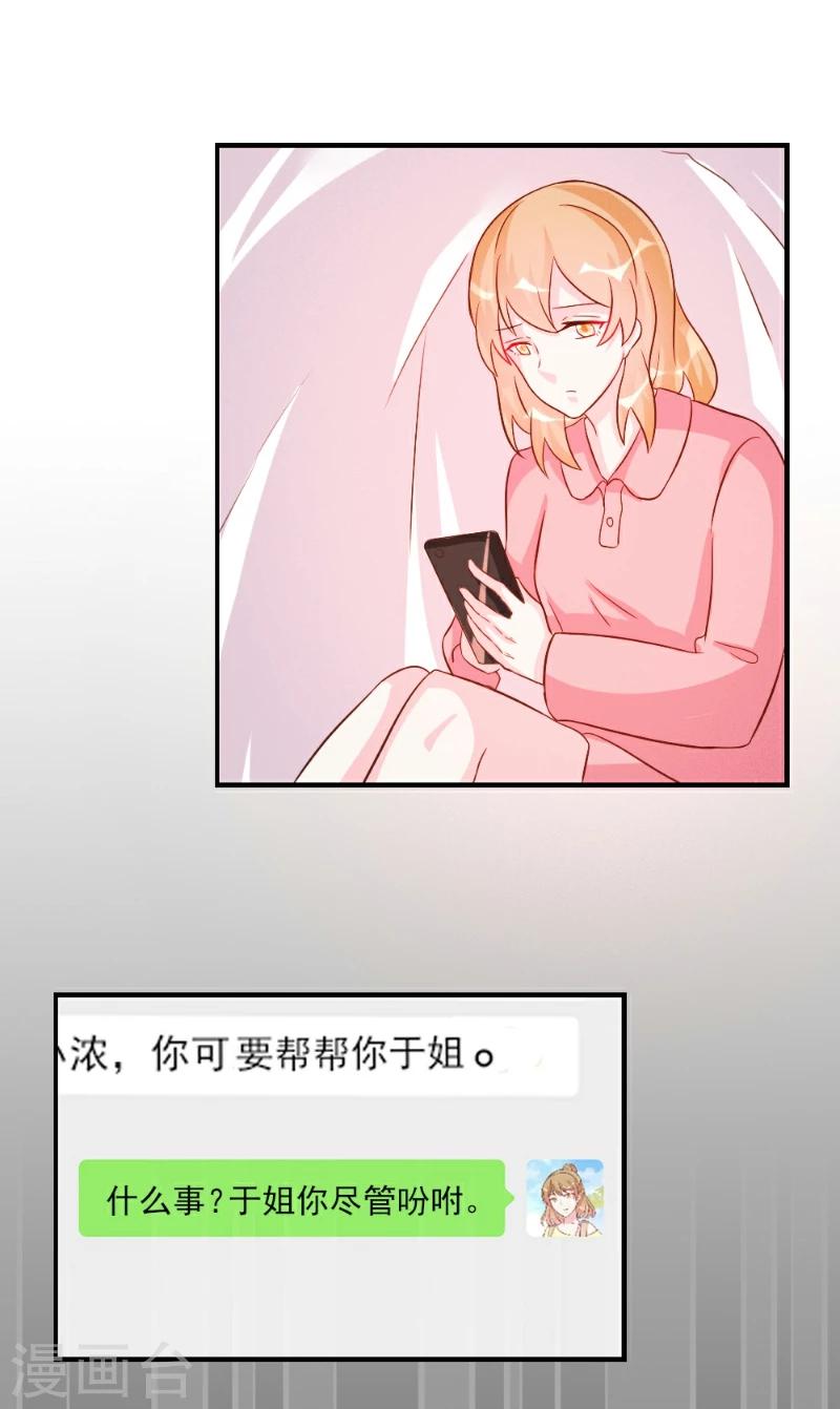 酷總裁的獨家溺愛 - 第36話 - 3