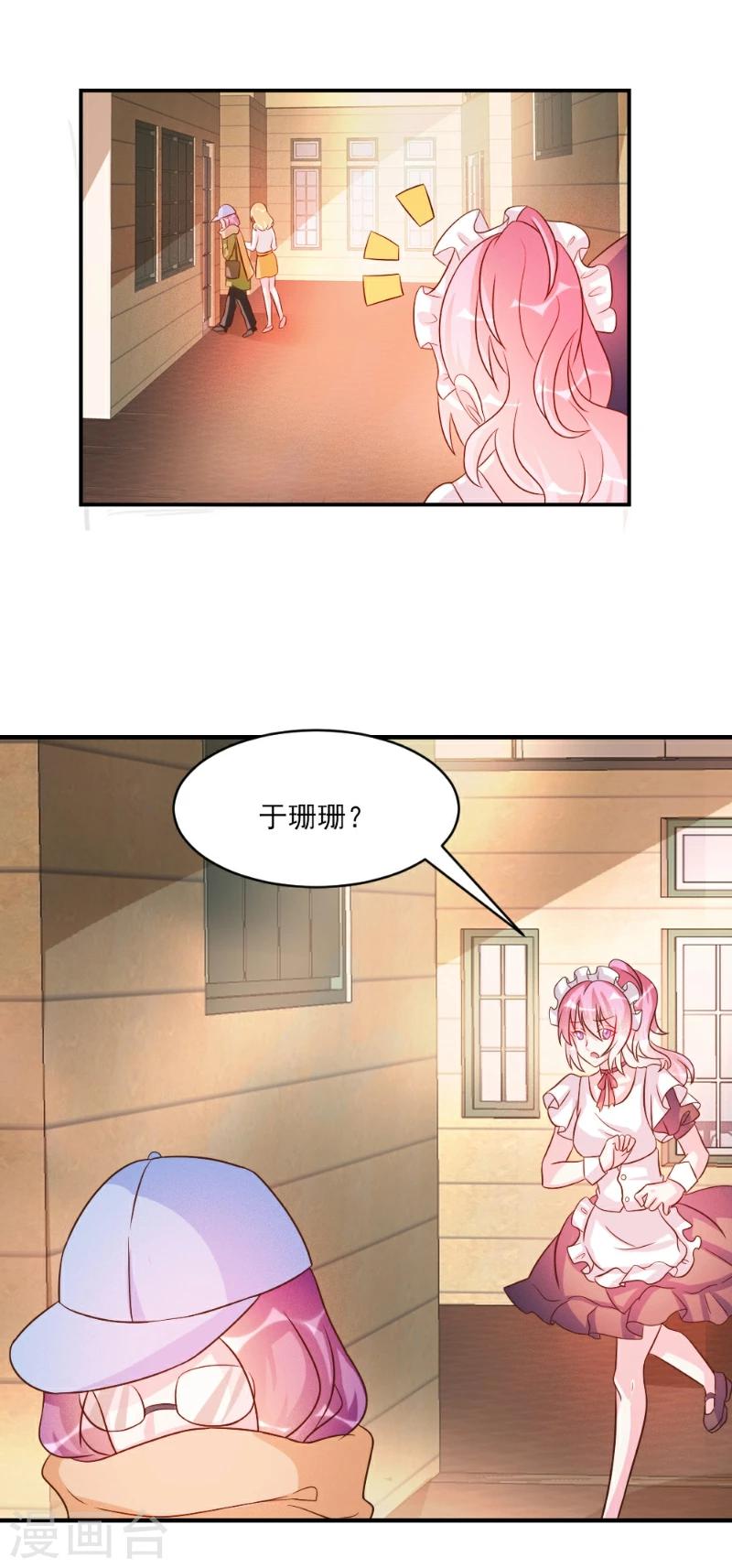 酷總裁的獨家溺愛 - 第36話 - 2