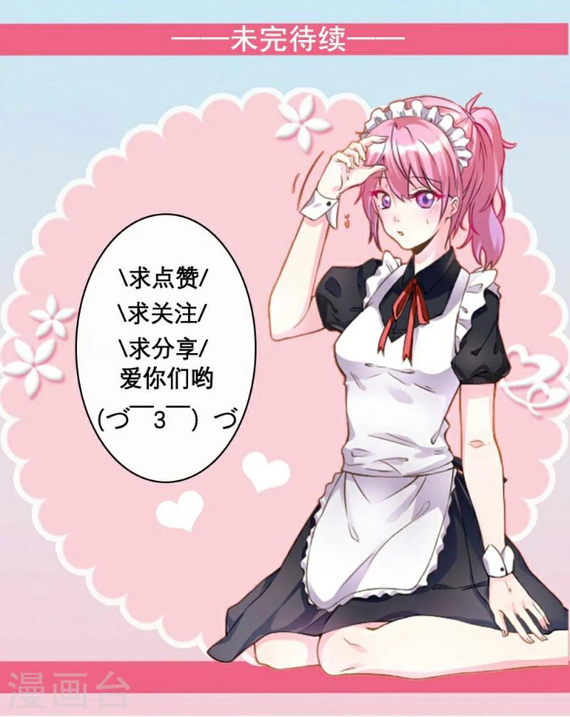 酷總裁的獨家溺愛 - 第36話 - 5