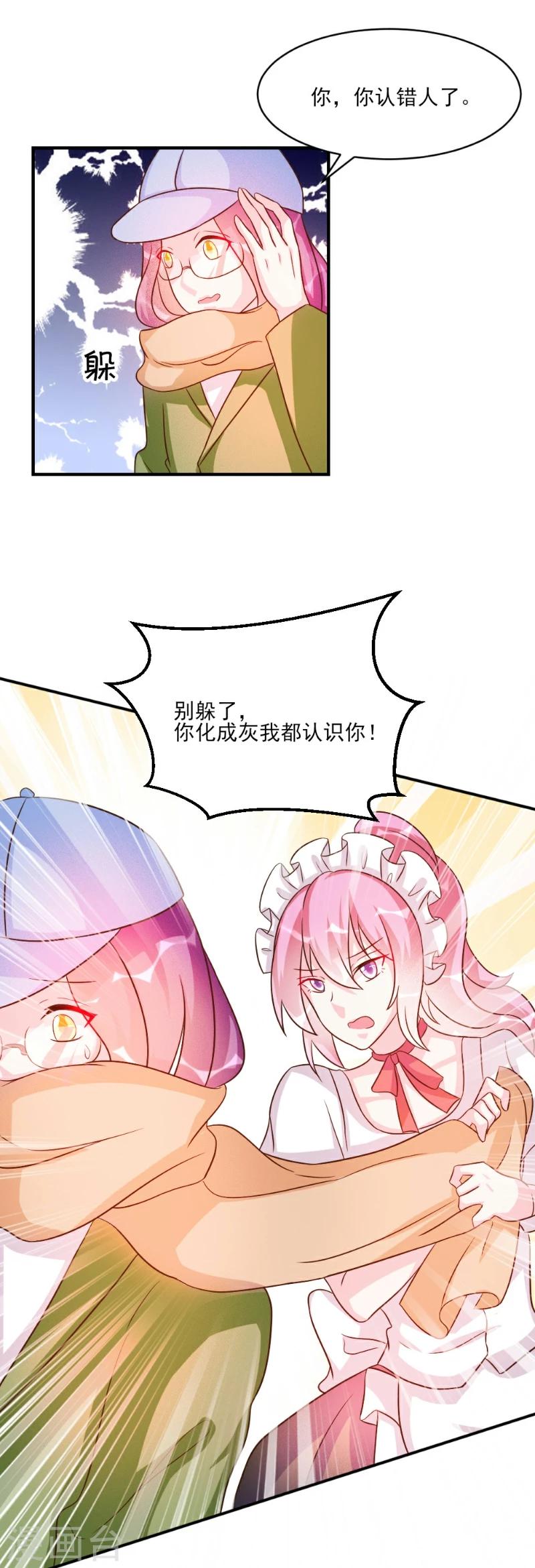 酷總裁的獨家溺愛 - 第36話 - 3