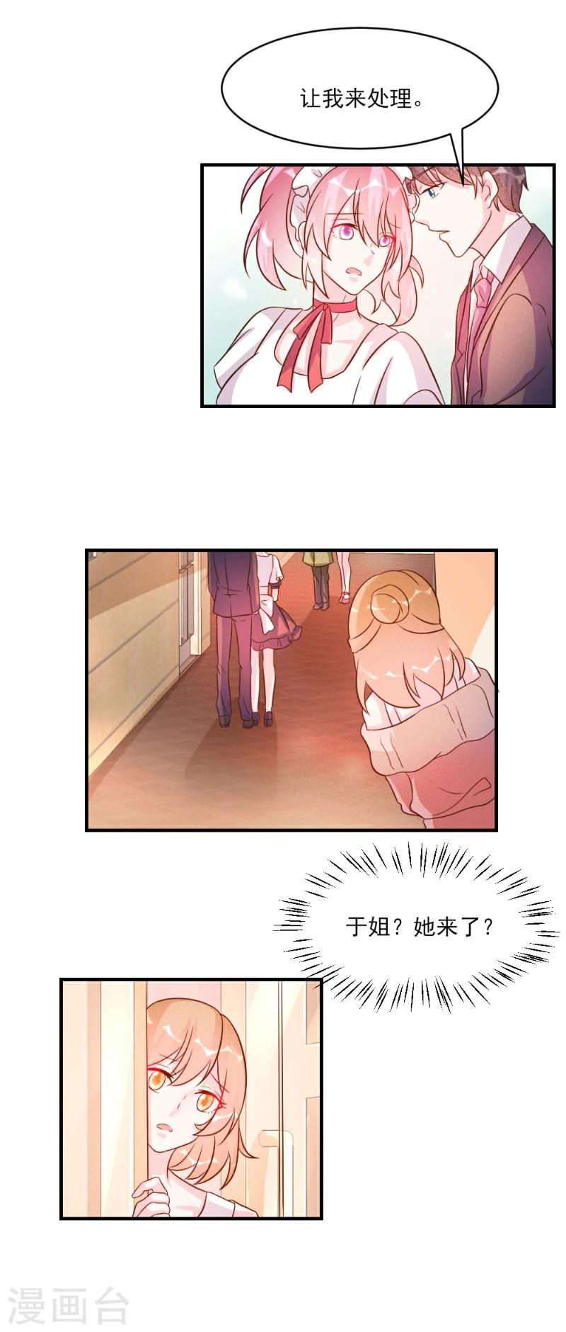 酷總裁的獨家溺愛 - 第36話 - 5