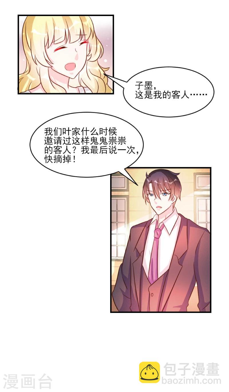 酷總裁的獨家溺愛 - 第36話 - 2