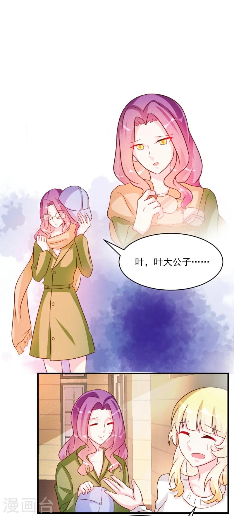 酷總裁的獨家溺愛 - 第36話 - 3