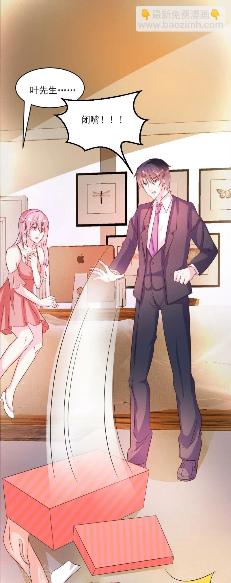 酷總裁的獨家溺愛 - 第38話 - 4