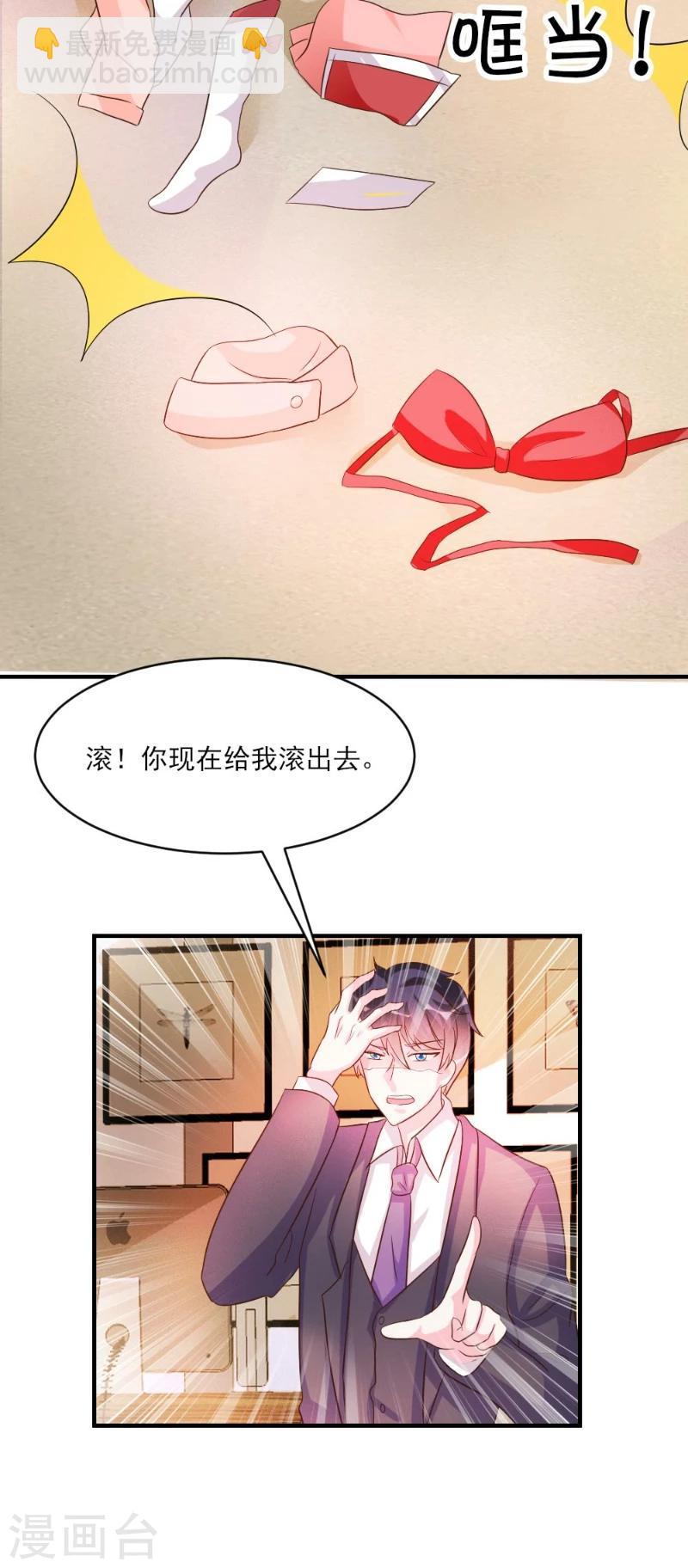 酷總裁的獨家溺愛 - 第38話 - 5