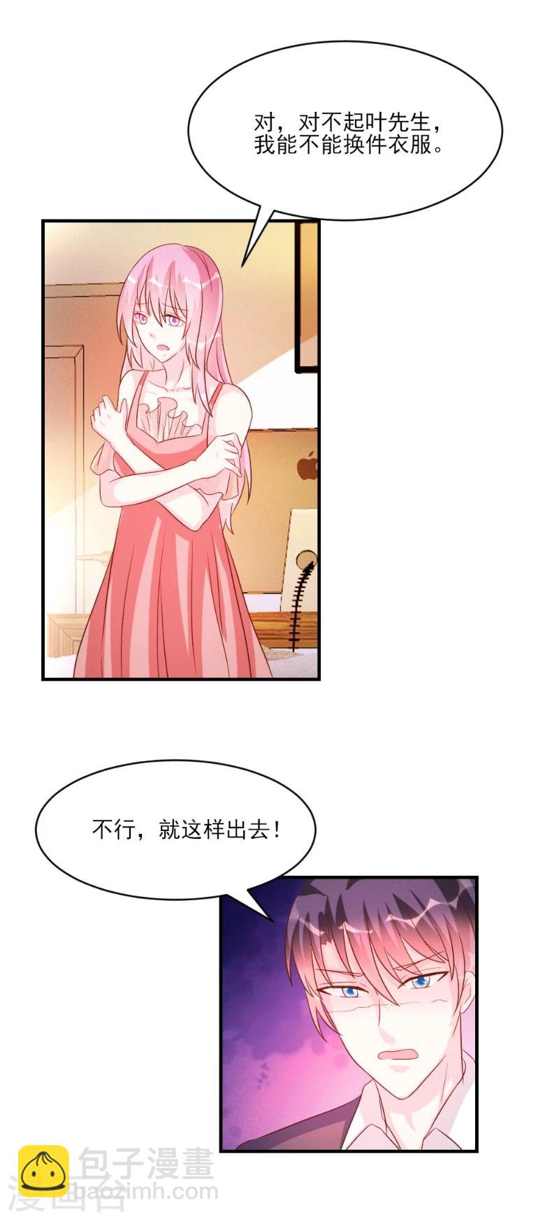 酷總裁的獨家溺愛 - 第38話 - 6