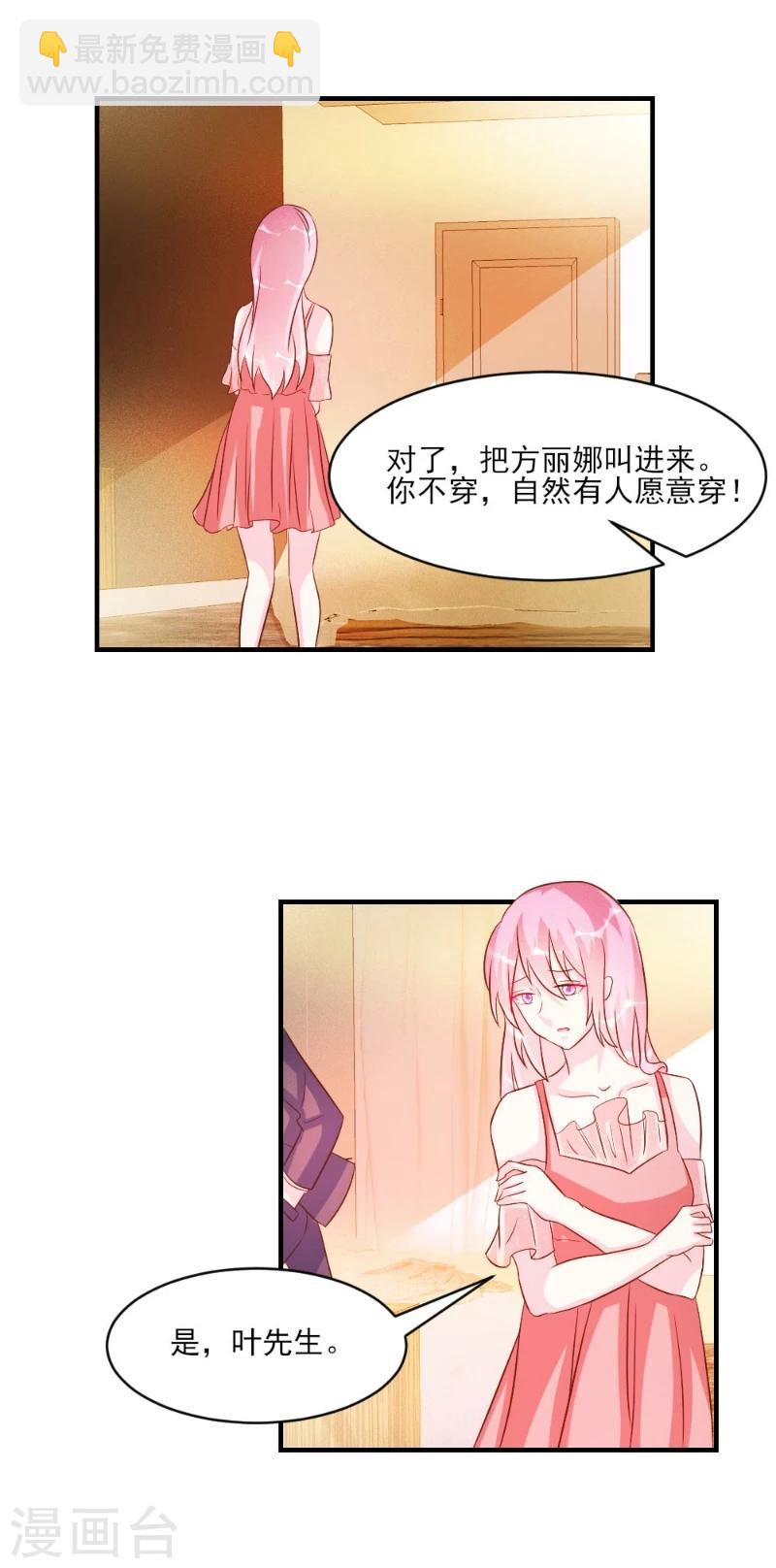 酷總裁的獨家溺愛 - 第38話 - 1