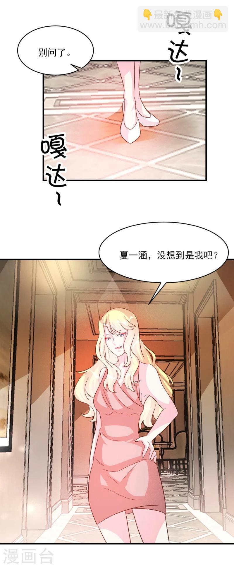 酷總裁的獨家溺愛 - 第38話 - 1