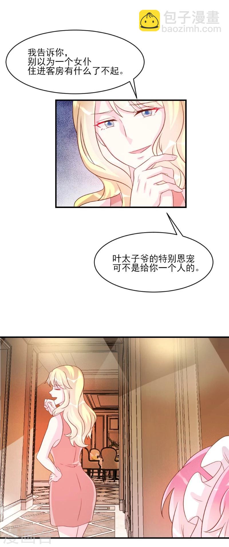 酷總裁的獨家溺愛 - 第38話 - 2