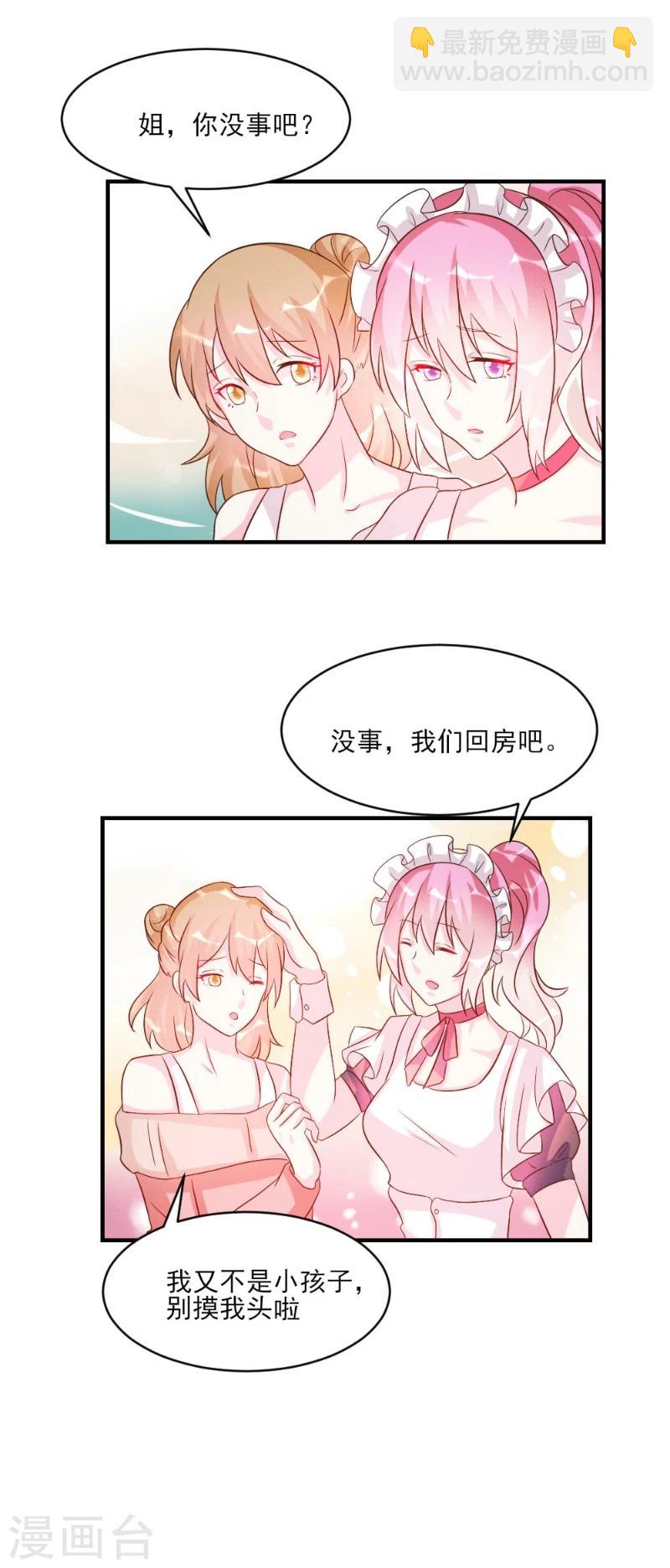 酷總裁的獨家溺愛 - 第38話 - 3