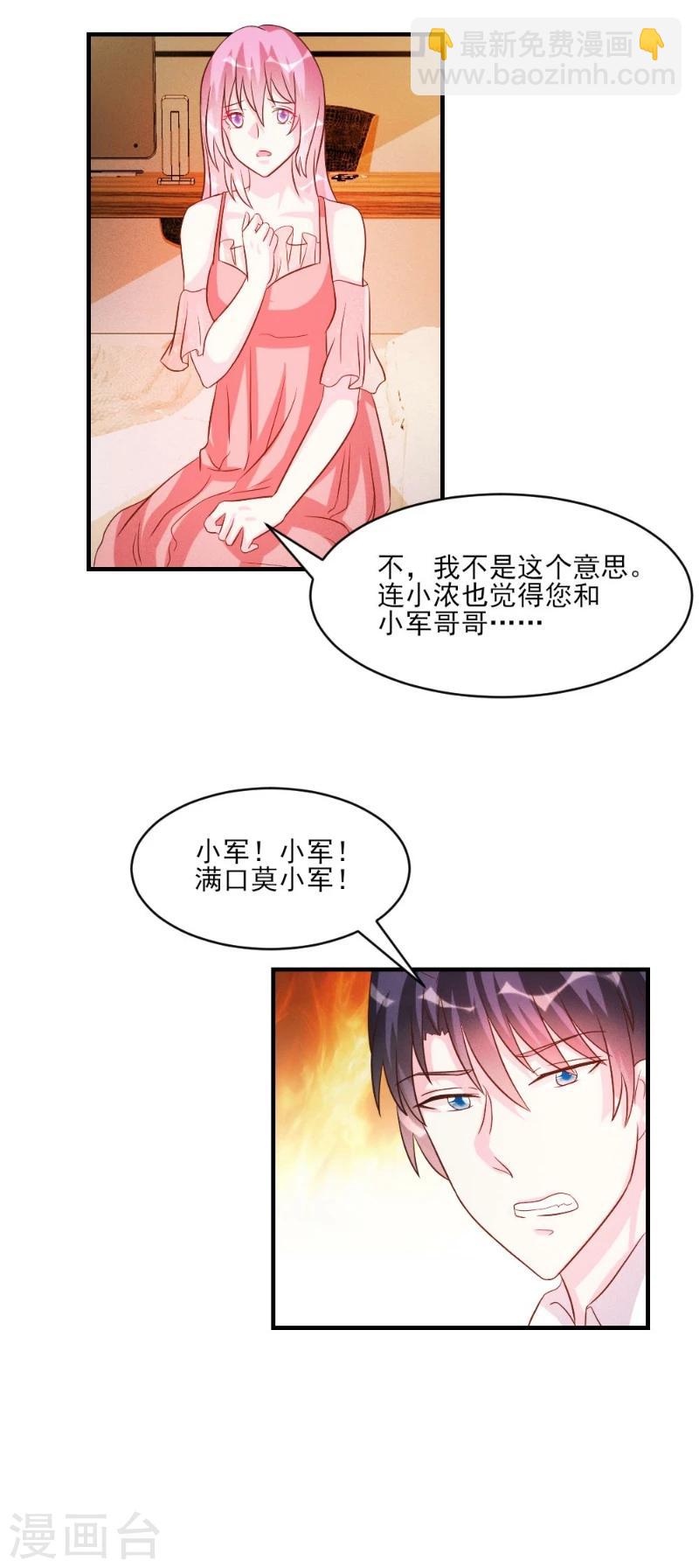 酷總裁的獨家溺愛 - 第38話 - 3